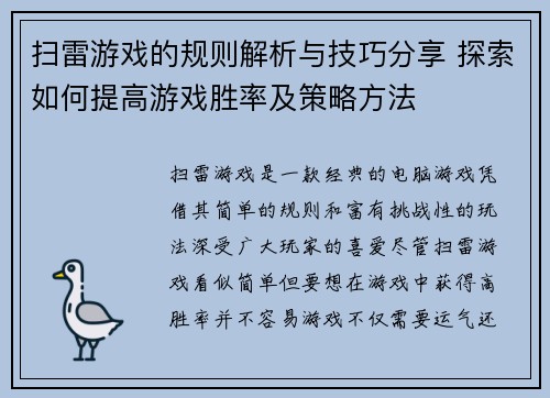 扫雷游戏的规则解析与技巧分享 探索如何提高游戏胜率及策略方法